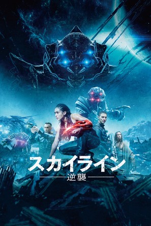 Skylines - Japanese Movie Cover (thumbnail)