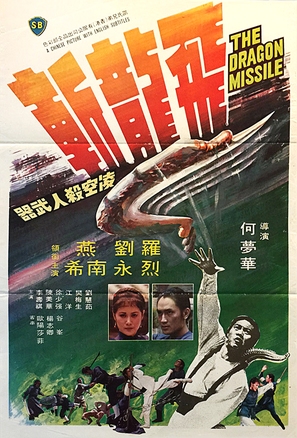 Fei long zhan - Hong Kong Movie Poster (thumbnail)