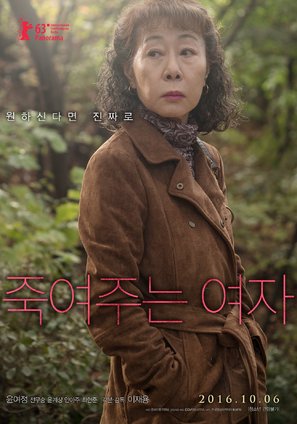 Jug-yeo-ju-neun Yeo-ja - South Korean Movie Poster (thumbnail)