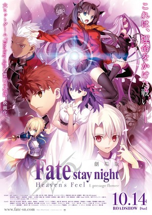 Gekijouban Fate/Stay Night: Heaven&#039;s Feel - Japanese Movie Poster (thumbnail)