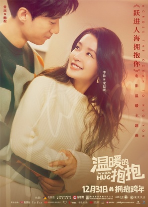 Wen Nuan De Bao Bao - Chinese Movie Poster (thumbnail)