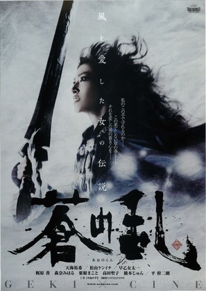 Legacy of SOMA: Aonoran - Japanese Movie Poster (thumbnail)