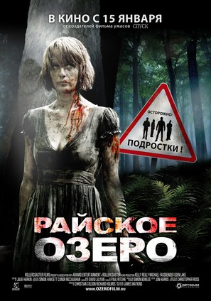 Eden Lake - Russian Movie Poster (thumbnail)