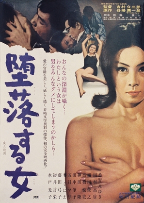 Daraku suru onna - Japanese Movie Poster (thumbnail)