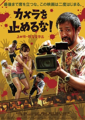 Kamera o tomeru na! - Japanese Movie Poster (thumbnail)
