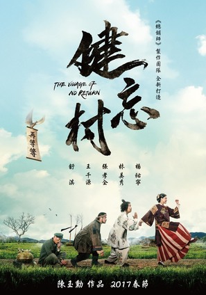 Jian wang cun - Chinese Movie Poster (thumbnail)