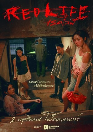 RedLife - Thai Movie Poster (thumbnail)