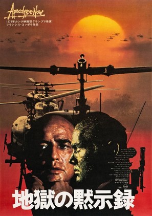 Apocalypse Now - Japanese Movie Poster (thumbnail)