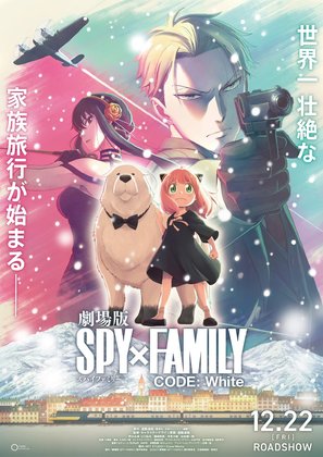 Gekijoban Spy x Family Code: White - Japanese Movie Poster (thumbnail)