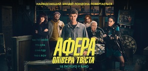 Twist - Ukrainian Movie Poster (thumbnail)