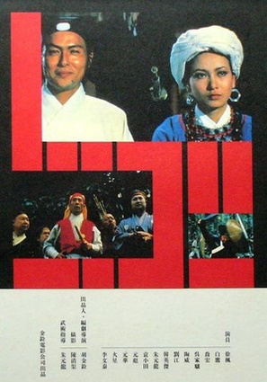 Chung lieh tu - Taiwanese Movie Poster (thumbnail)