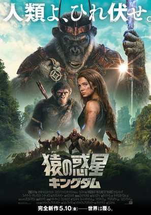 Kingdom of the Planet of the Apes - Japanese Movie Poster (thumbnail)