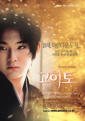 Gohatto - South Korean Movie Poster (thumbnail)