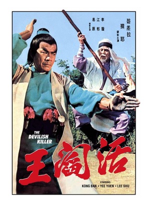 Hou yan wang - Taiwanese Movie Poster (thumbnail)