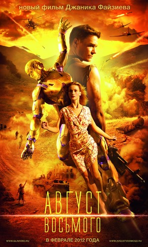 Avgust. Vosmogo - Russian Movie Poster (thumbnail)