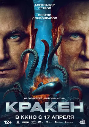 Kraken Poster