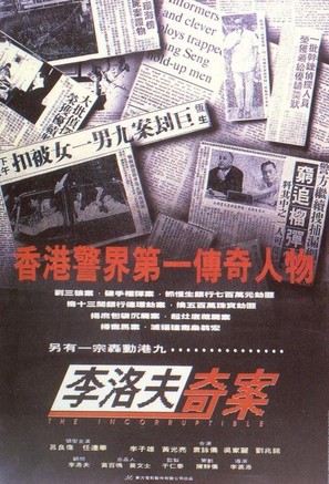 Li Luo Fu qi an - Hong Kong Movie Poster (thumbnail)