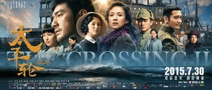 The Crossing 2 - Chinese Movie Poster (thumbnail)