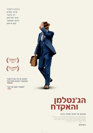 Old Man and the Gun - Israeli Movie Poster (thumbnail)