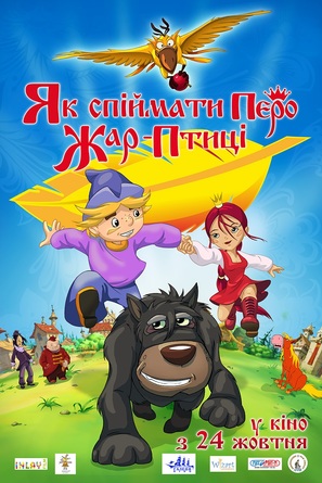 Kak poymat pero Zhar-Ptitsy - Ukrainian Movie Poster (thumbnail)