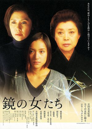 Kagami no onnatachi - Japanese Movie Poster (thumbnail)