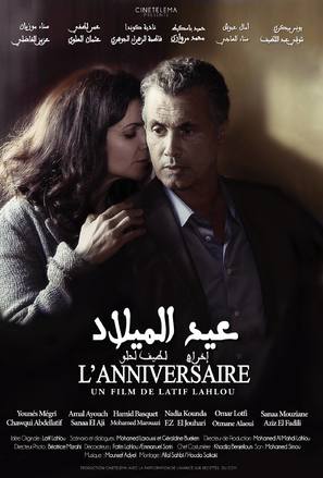 L&#039;anniversaire - Moroccan Movie Poster (thumbnail)