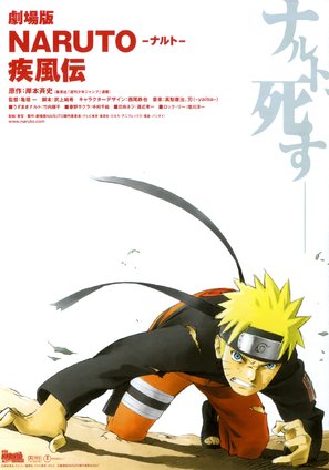 Gekij&ocirc;-ban Naruto shipp&ucirc;den - Japanese Movie Poster (thumbnail)