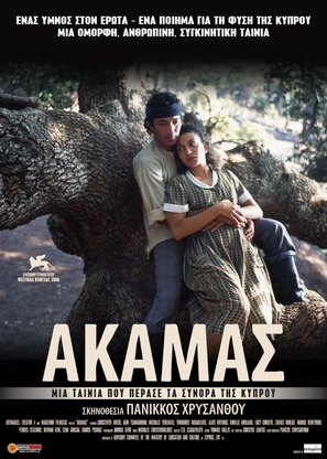 Akamas - Greek Movie Poster (thumbnail)