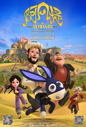 The Adventure of Afanti - Chinese Movie Poster (thumbnail)