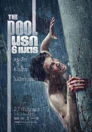 The Pool - Thai Movie Poster (thumbnail)