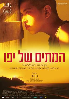 Hametim shel yafo - Israeli Movie Poster (thumbnail)