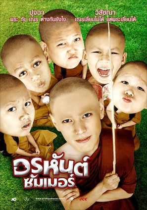 Orahan Summer - Thai Movie Poster (thumbnail)