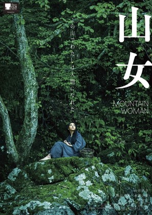 Mountain Woman - Japanese Movie Poster (thumbnail)