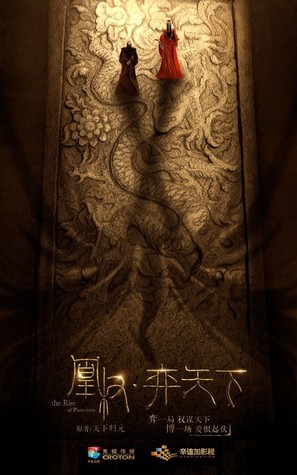 &quot;The Rise of Phoenixes&quot; - Chinese Movie Poster (thumbnail)