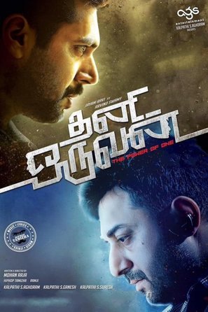 Thani Oruvan - Indian Movie Poster (thumbnail)