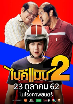 Bikeman 2 - Thai Movie Poster (thumbnail)