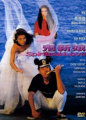 Gui xin niang - Chinese Movie Cover (thumbnail)