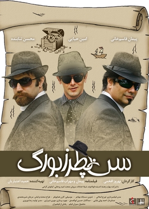 Saint Petersburg - Iranian Movie Poster (thumbnail)