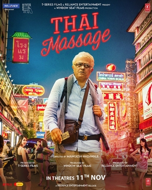 Thai Massage - Indian Movie Poster (thumbnail)