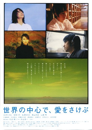 &quot;Sekai no ch&ucirc;shin de, ai wo sakebu&quot; - Japanese Movie Poster (thumbnail)