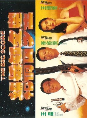 Jue qiao zhi duo xing - Hong Kong Movie Poster (thumbnail)