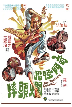 Qi men guai zhao lan tou shuai - Hong Kong Movie Poster (thumbnail)
