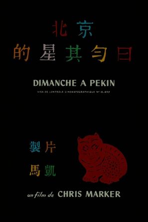 Dimanche &agrave; Pekin - French Movie Poster (thumbnail)