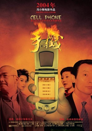 Shou ji - Chinese poster (thumbnail)