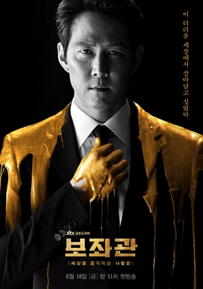 &quot;Bojwagwan&quot; - South Korean Movie Poster (thumbnail)