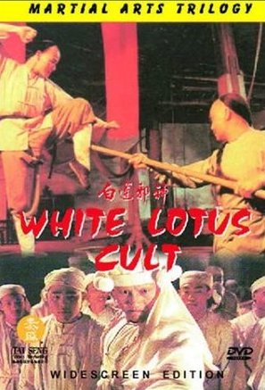 Bai lian xie shen - Movie Poster (thumbnail)