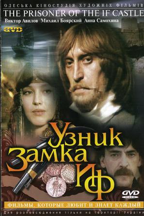 &quot;Uznik zamka If&quot; - Russian DVD movie cover (thumbnail)
