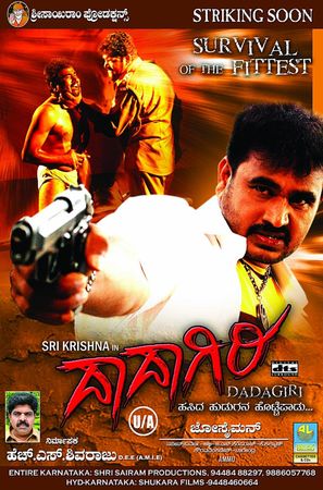 Dadagiri - Indian Movie Poster (thumbnail)