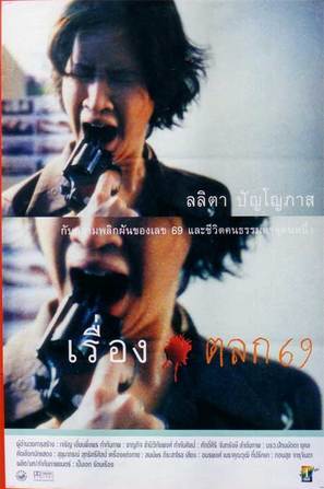 Ruang talok 69 - Thai Movie Poster (thumbnail)