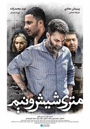 Metri Shesh Va Nim - Iranian Movie Poster (thumbnail)